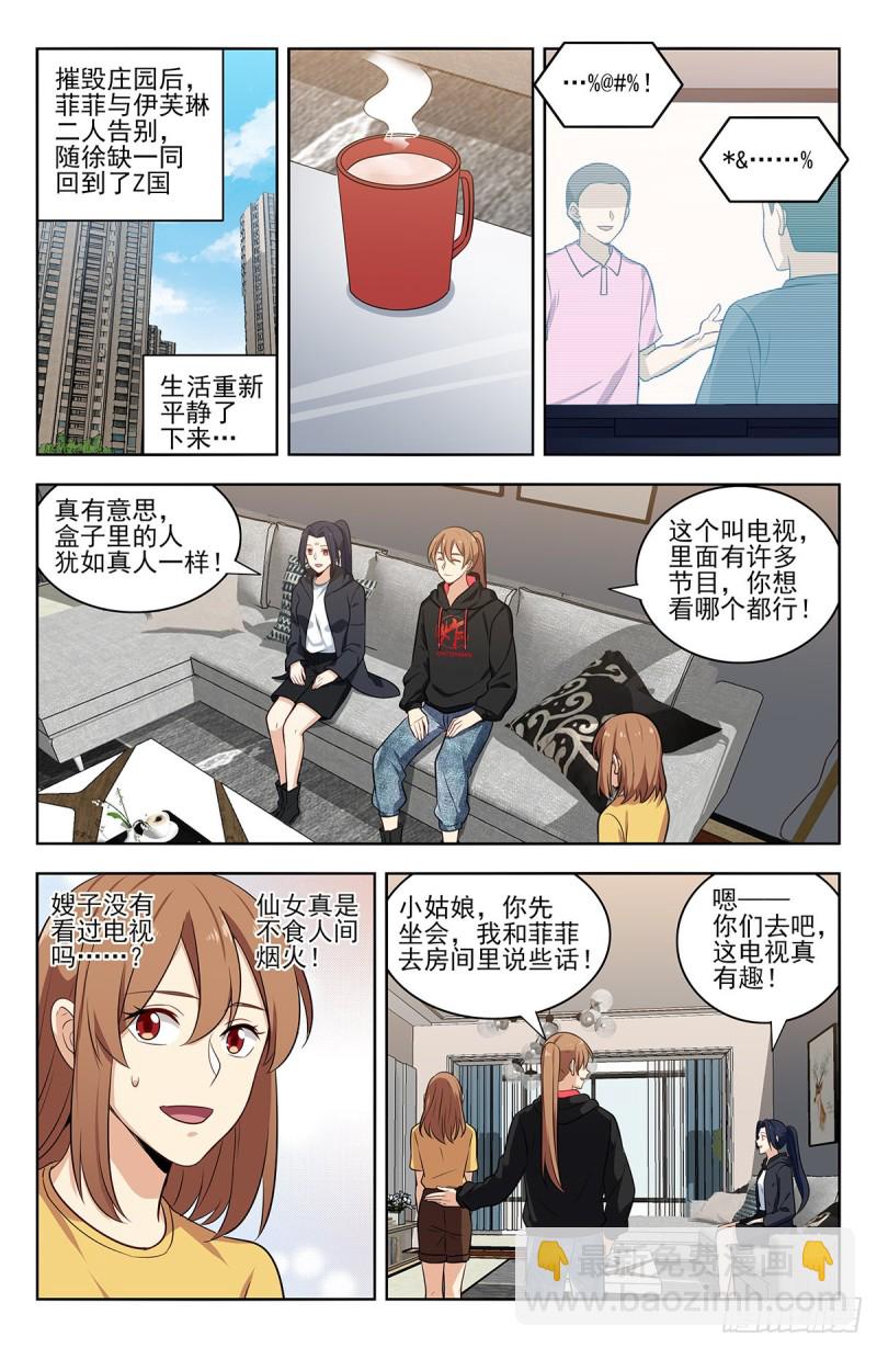 🍲最强反套路系统 304过肩摔！ 第11页