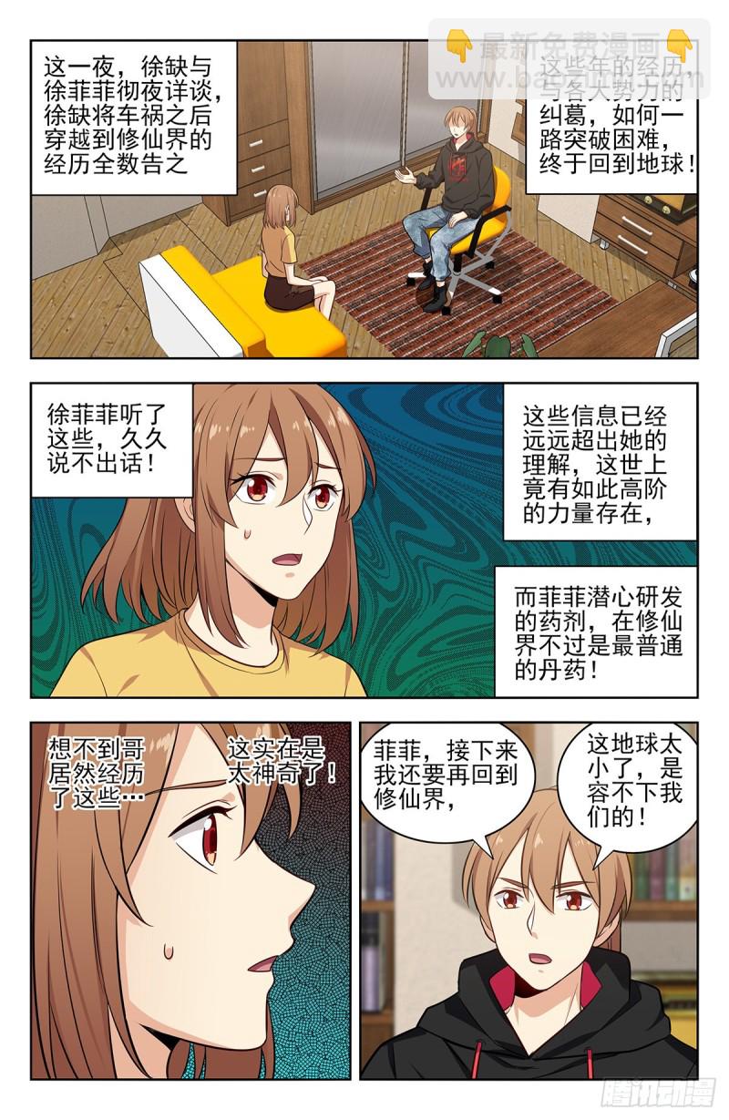 🍲最强反套路系统 304过肩摔！ 第12页