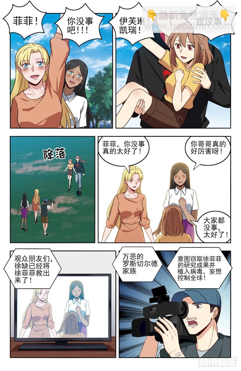 🍲最强反套路系统 304过肩摔！ 第2页
