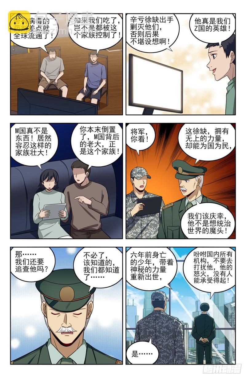 🍲最强反套路系统 304过肩摔！ 第3页