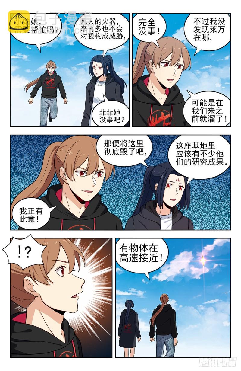 🍲最强反套路系统 304过肩摔！ 第6页