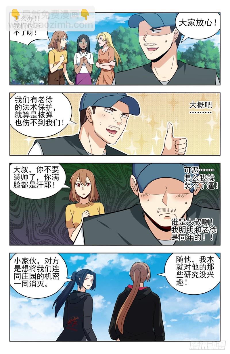 🍲最强反套路系统 304过肩摔！ 第8页