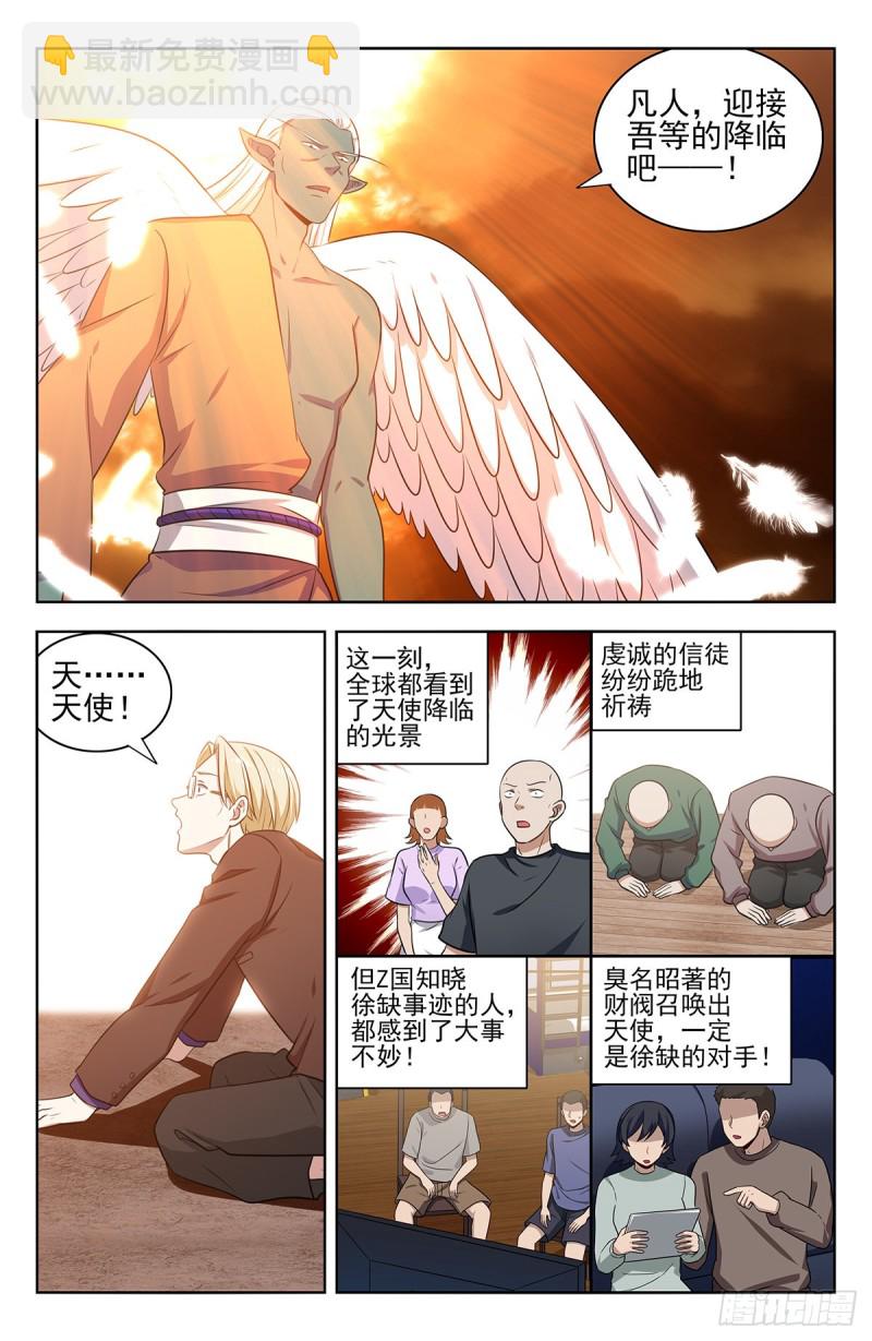 🍲最强反套路系统 306战书 第10页