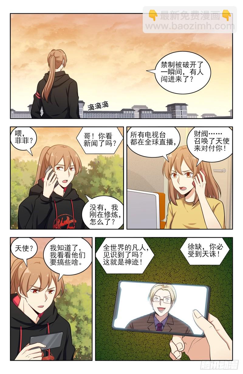 🍲最强反套路系统 306战书 第11页
