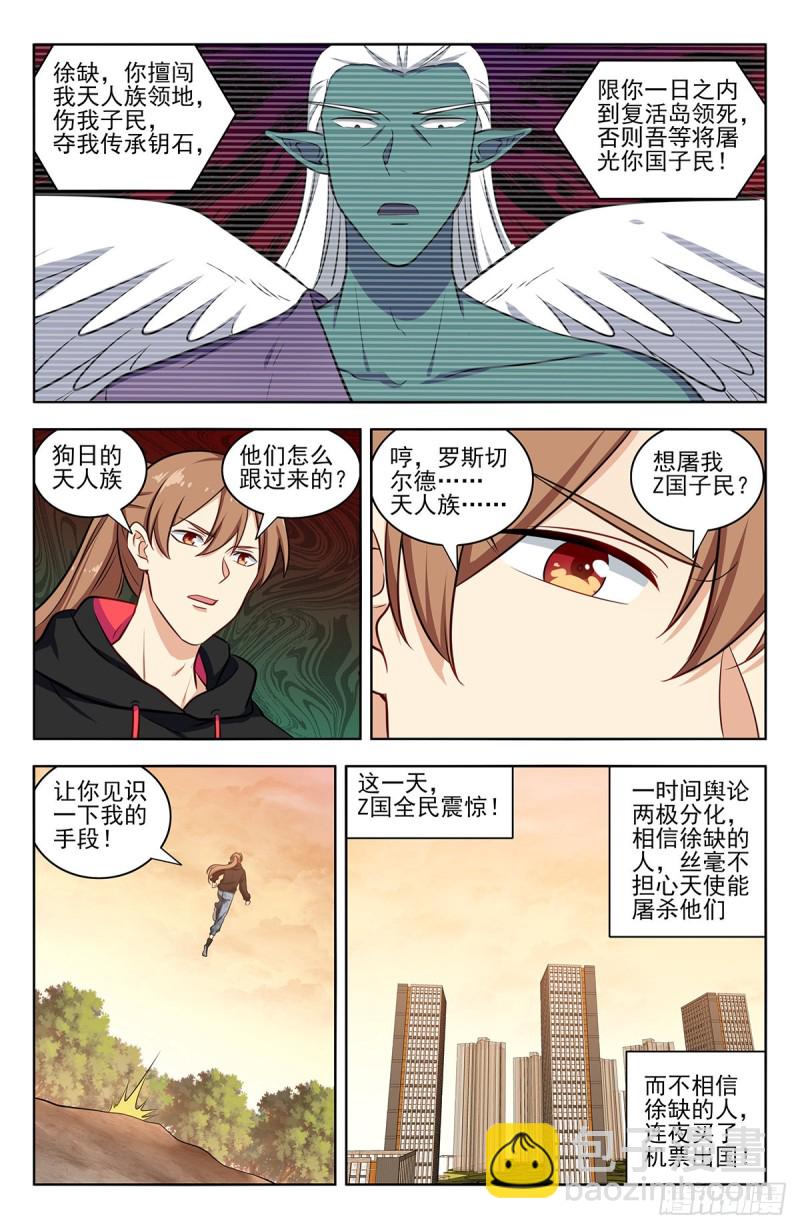 🍲最强反套路系统 306战书 第12页