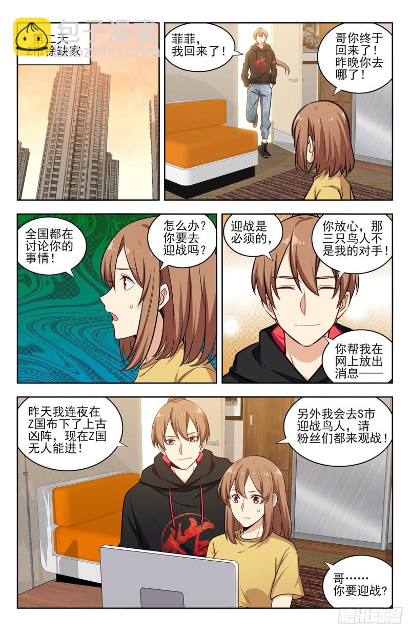 🍲最强反套路系统 306战书 第13页