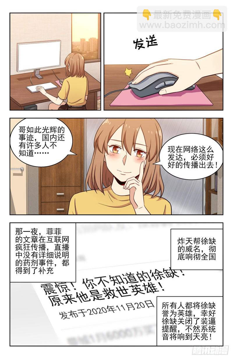 🍲最强反套路系统 306战书 第2页