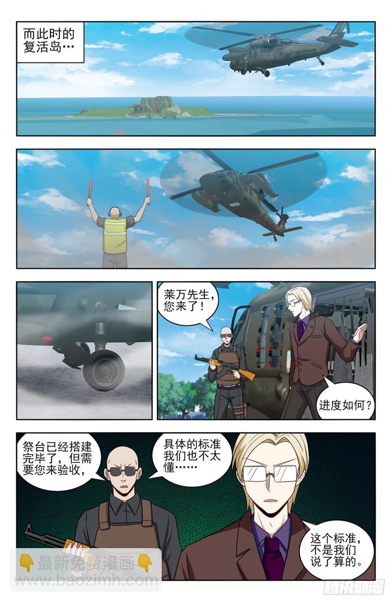 🍲最强反套路系统 306战书 第3页
