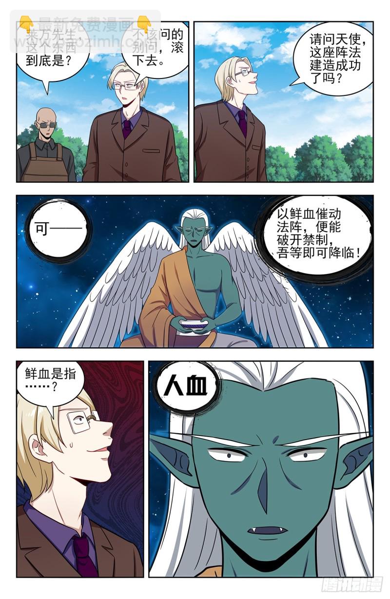 🍲最强反套路系统 306战书 第5页