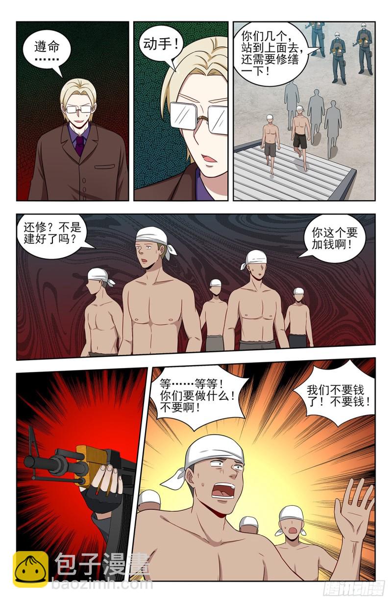 🍲最强反套路系统 306战书 第6页