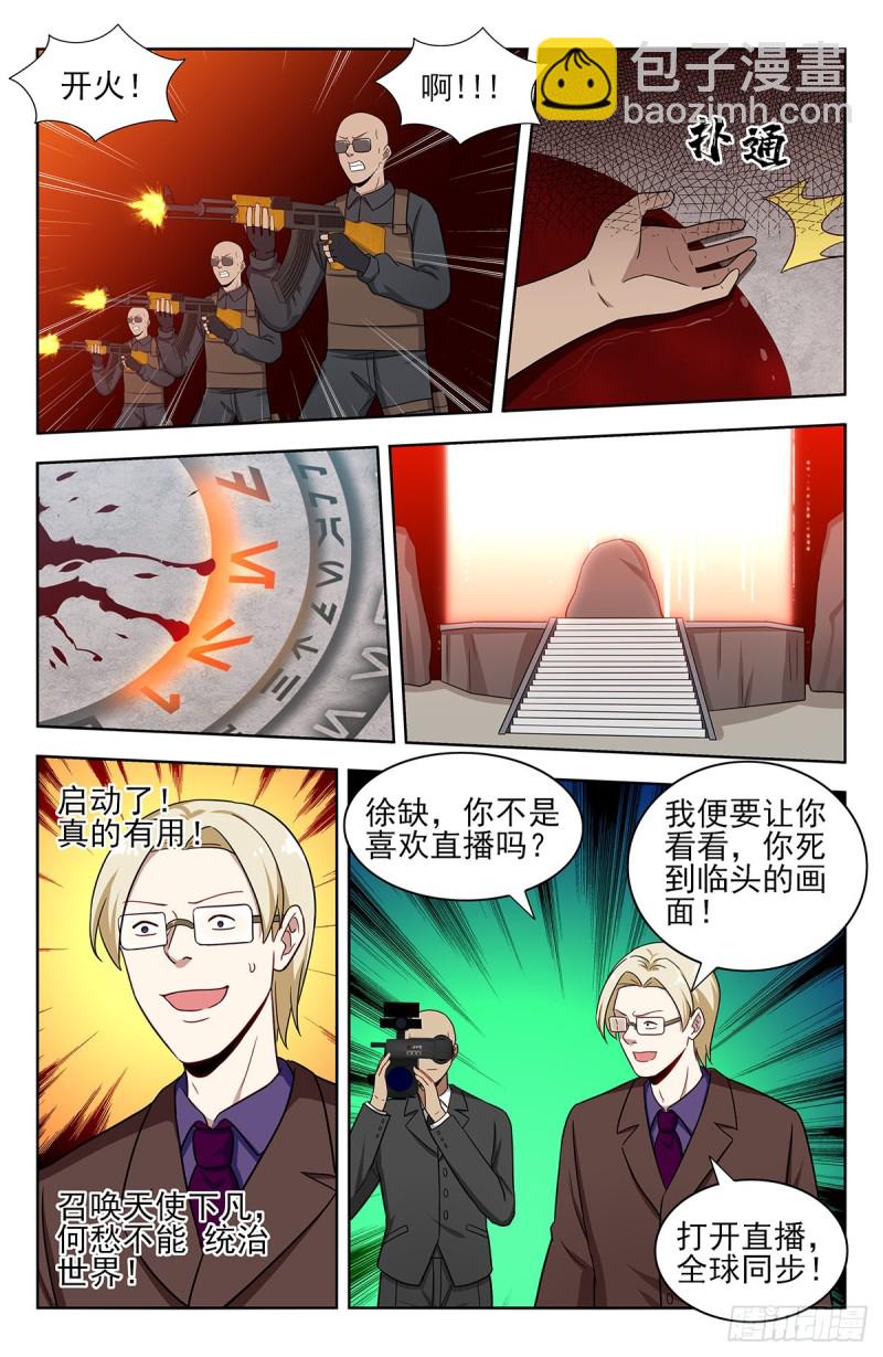 🍲最强反套路系统 306战书 第7页