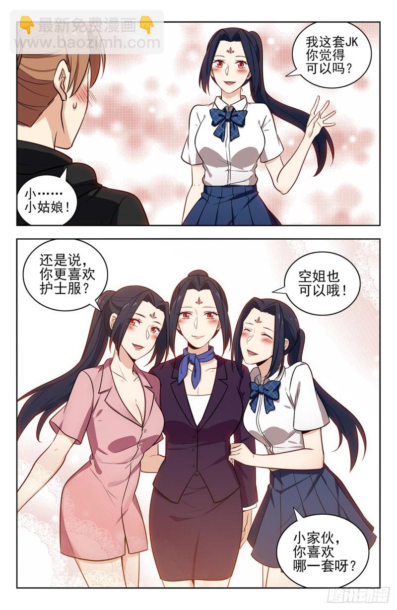 🍲最强反套路系统 310昆仑幻境 第3页