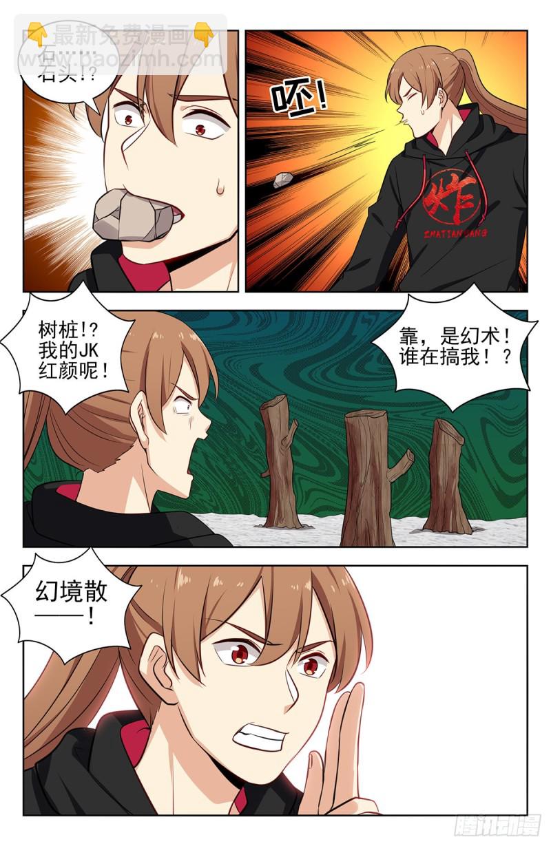 🍲最强反套路系统 310昆仑幻境 第5页