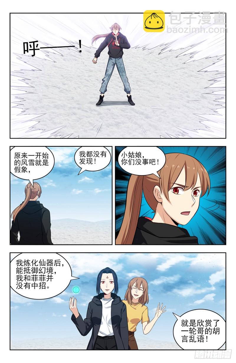 🍲最强反套路系统 310昆仑幻境 第6页