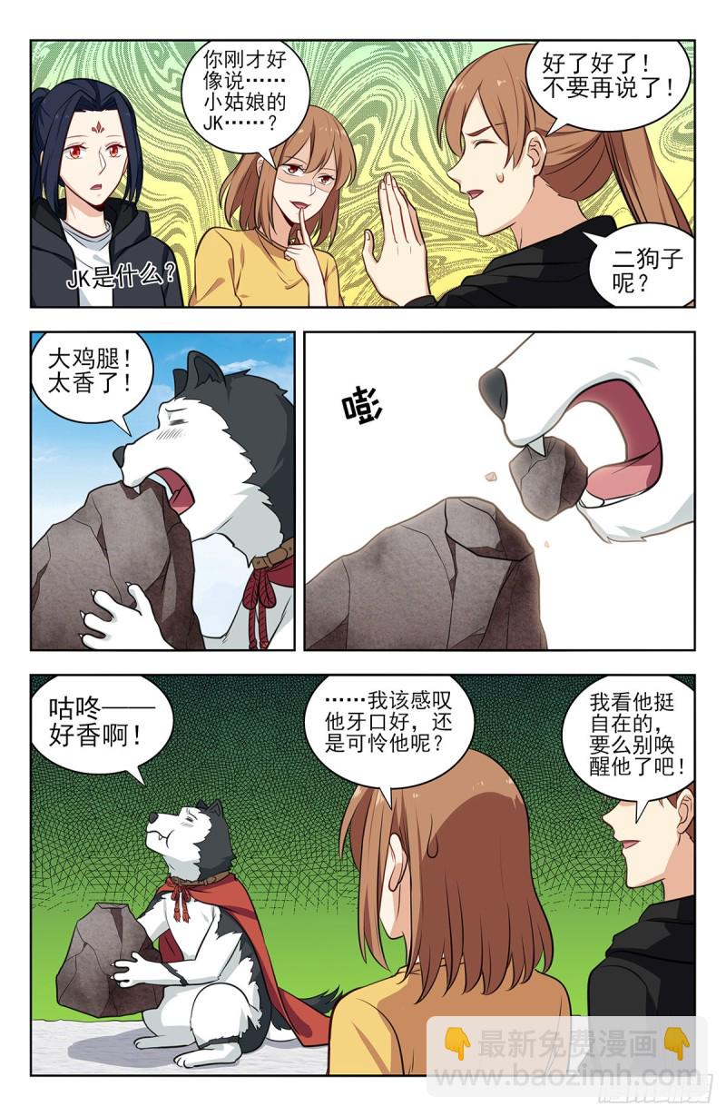 🍲最强反套路系统 310昆仑幻境 第7页