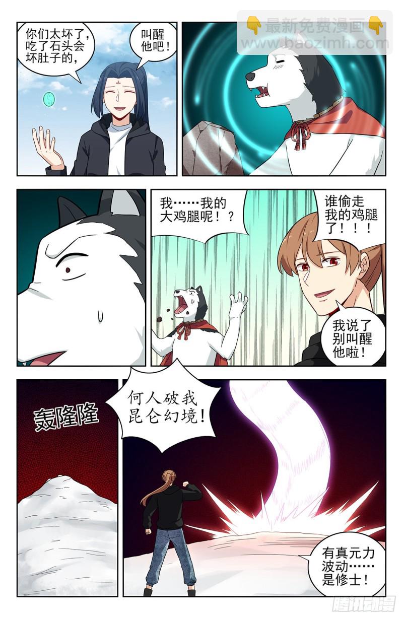 🍲最强反套路系统 310昆仑幻境 第8页