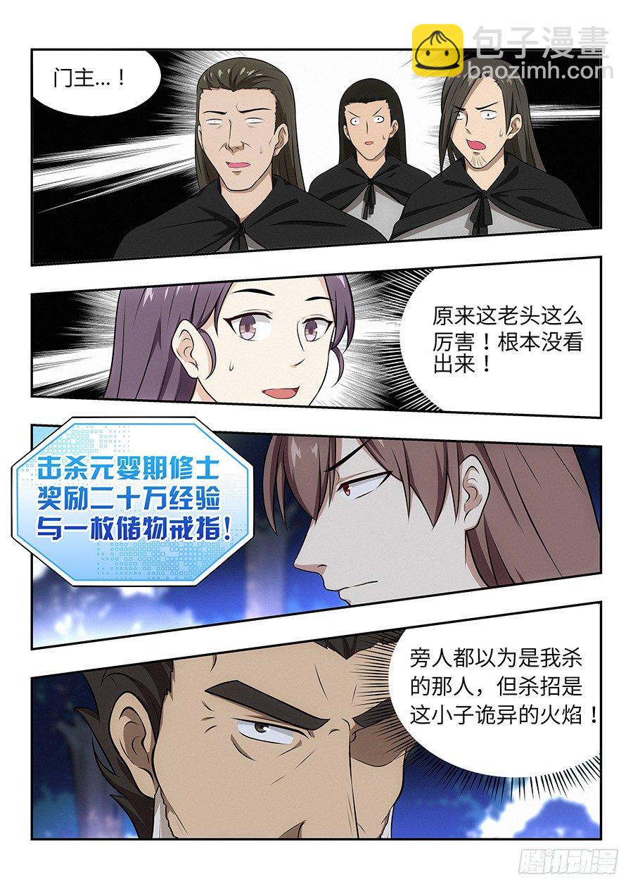 🍲最强反套路系统 030秒杀宋云海 第15页