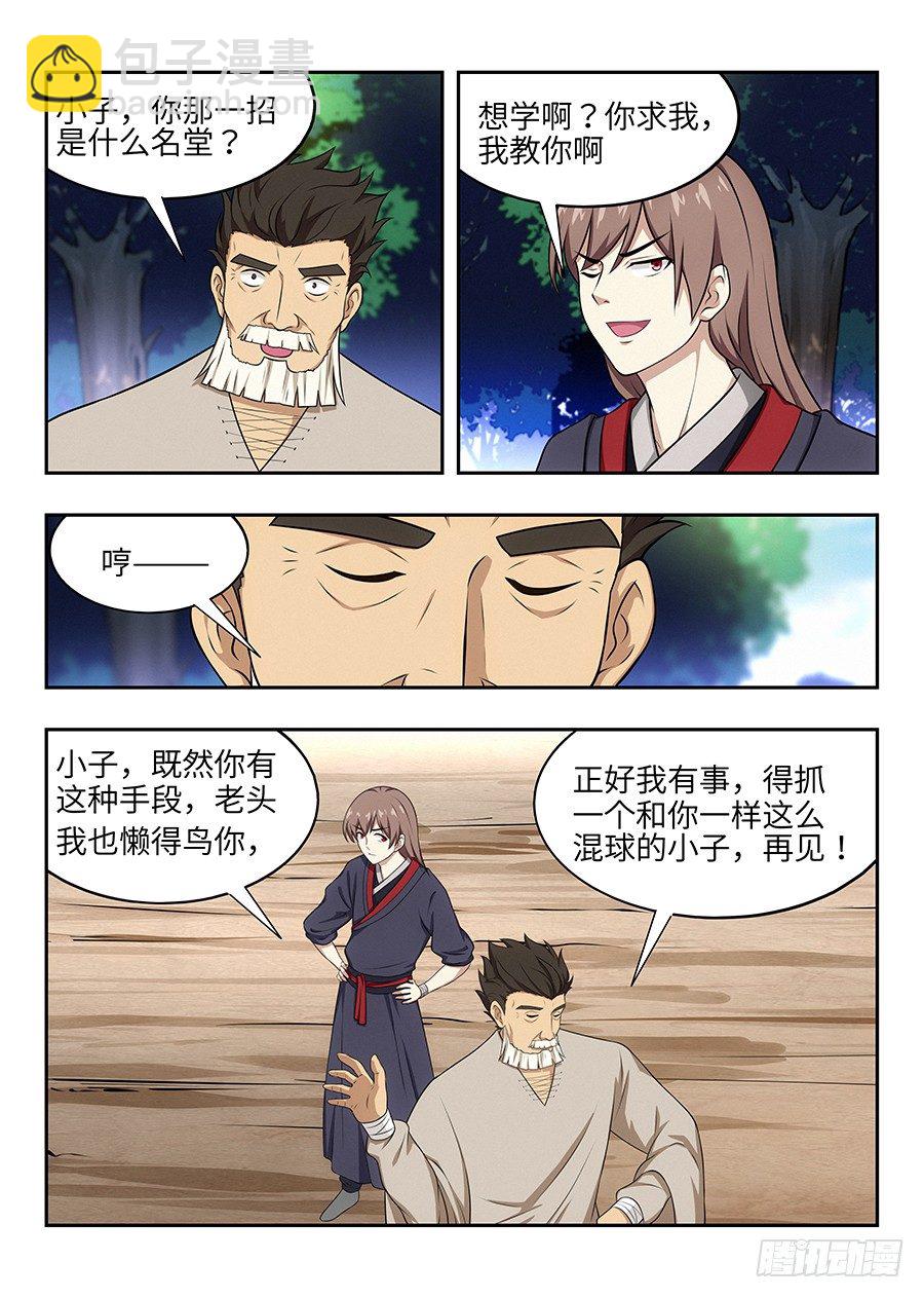 🍲最强反套路系统 030秒杀宋云海 第16页