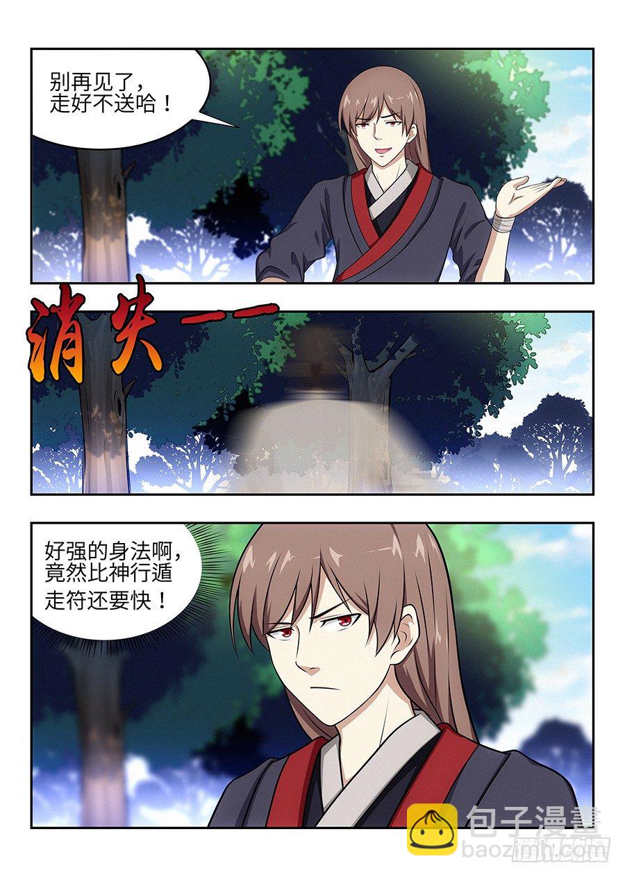 🍲最强反套路系统 030秒杀宋云海 第17页