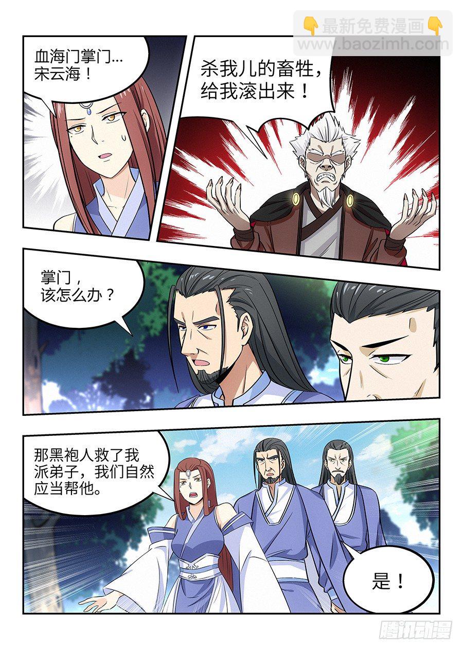 🍲最强反套路系统 030秒杀宋云海 第2页