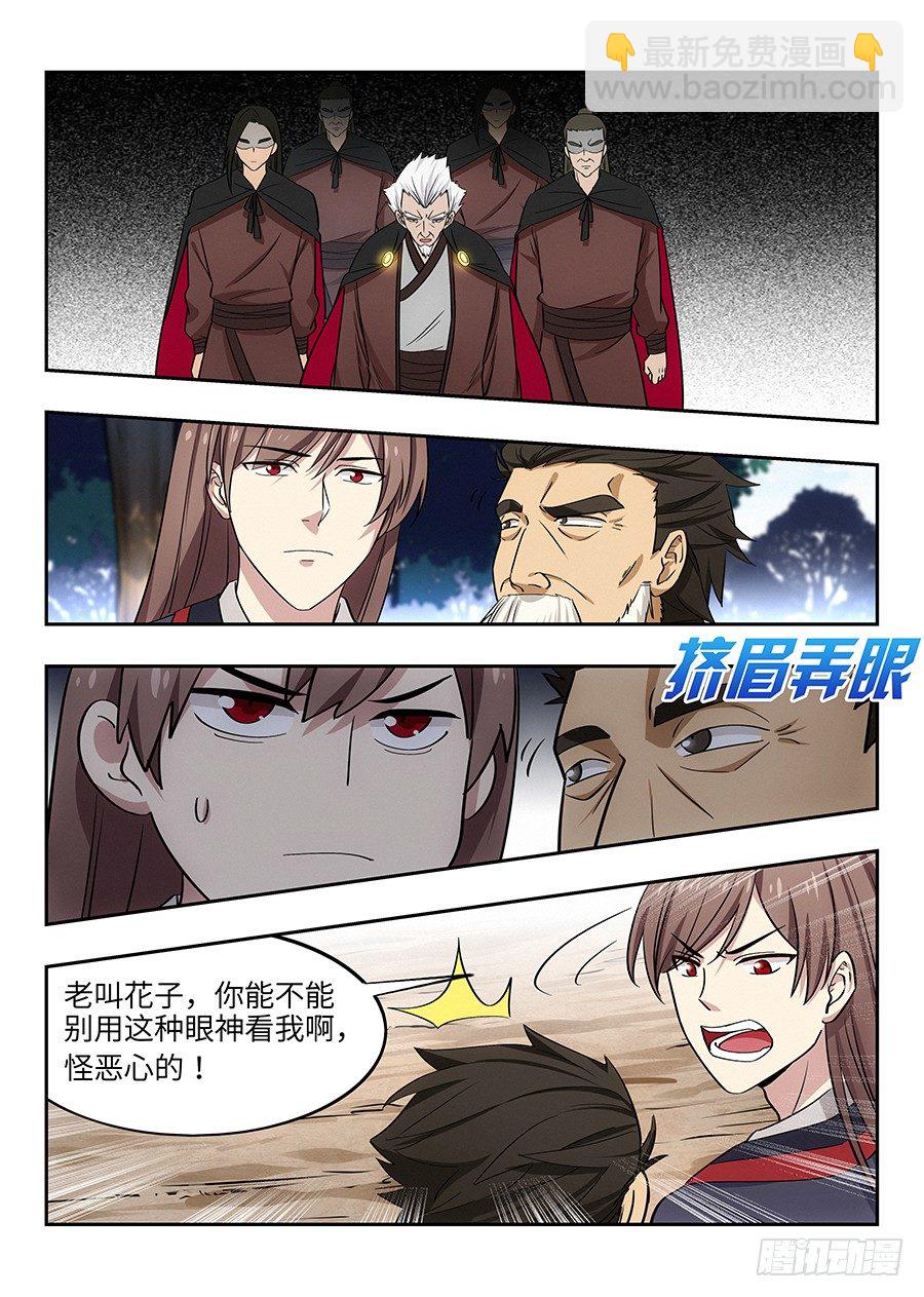 🍲最强反套路系统 030秒杀宋云海 第3页