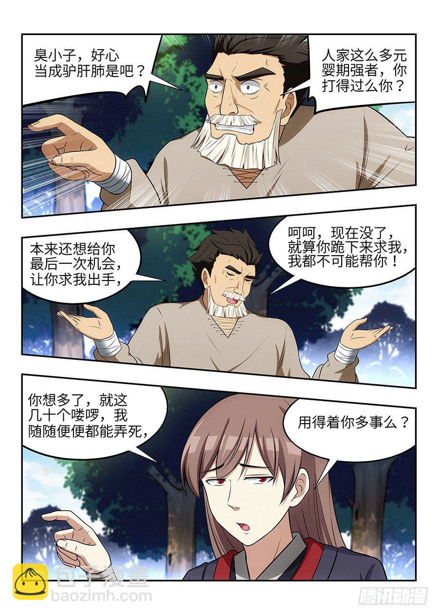🍲最强反套路系统 030秒杀宋云海 第4页