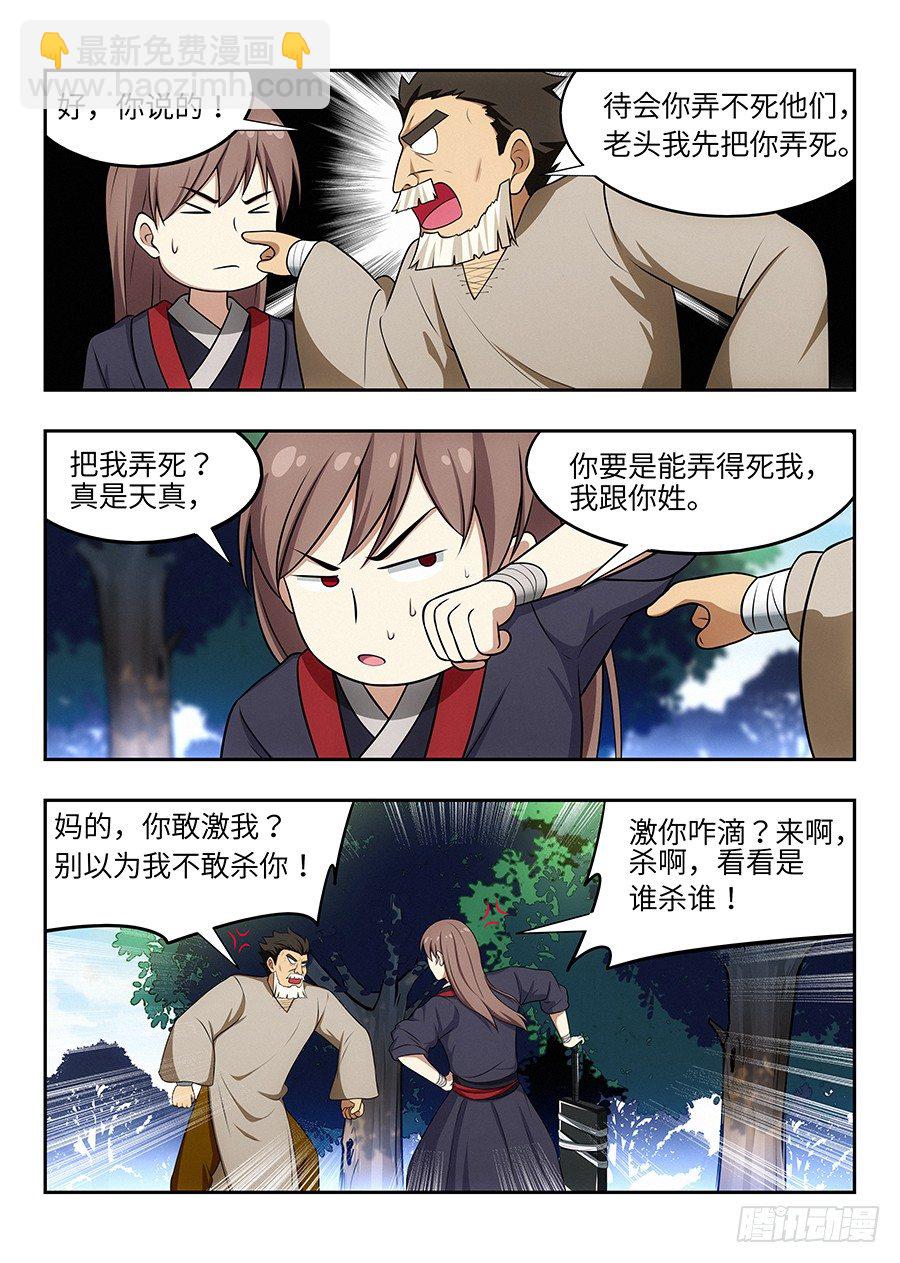 🍲最强反套路系统 030秒杀宋云海 第5页
