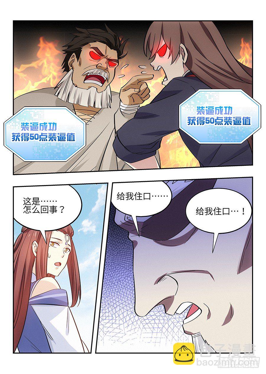 🍲最强反套路系统 030秒杀宋云海 第7页