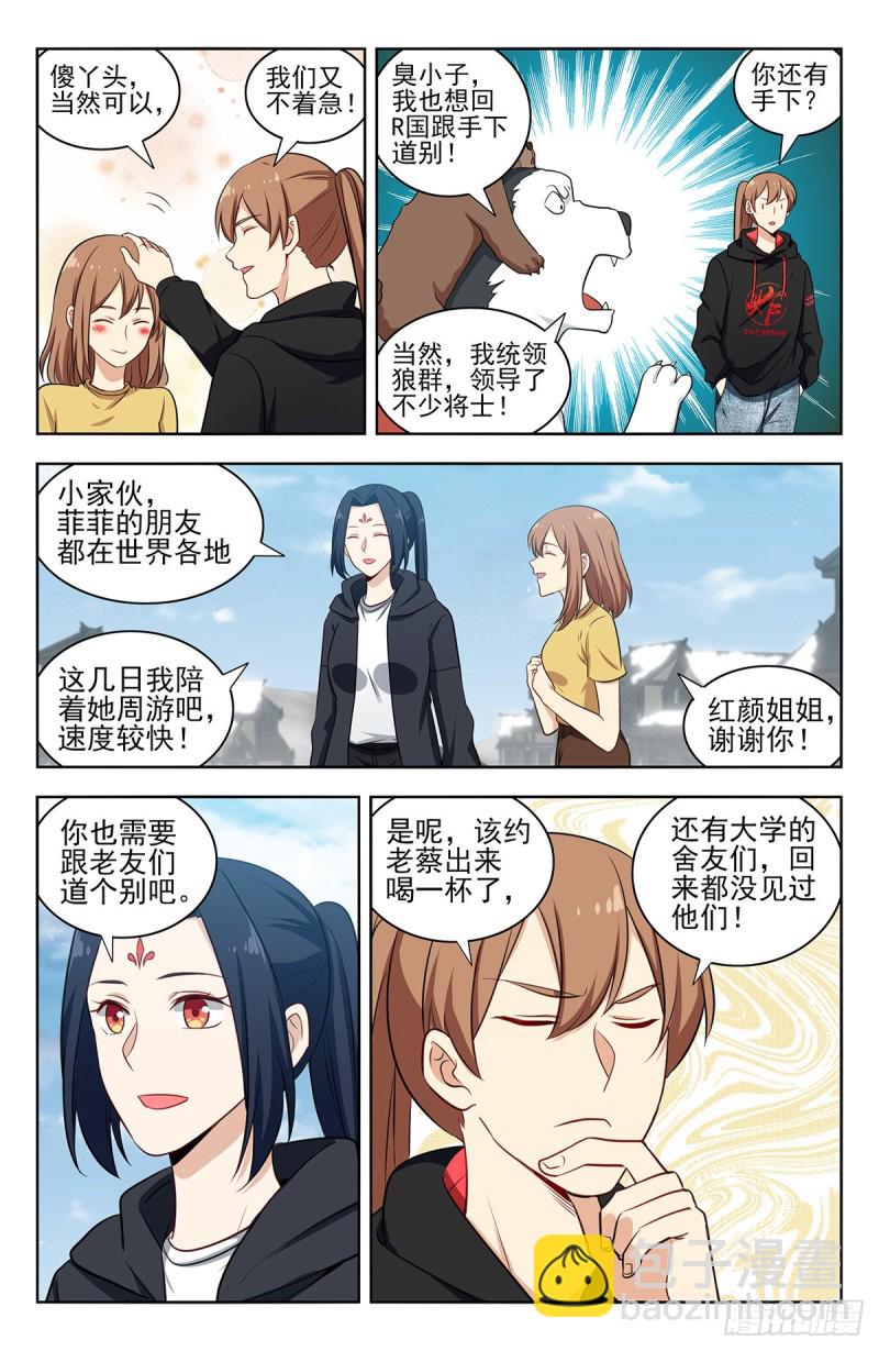 🍲最强反套路系统 312泰日天 第13页