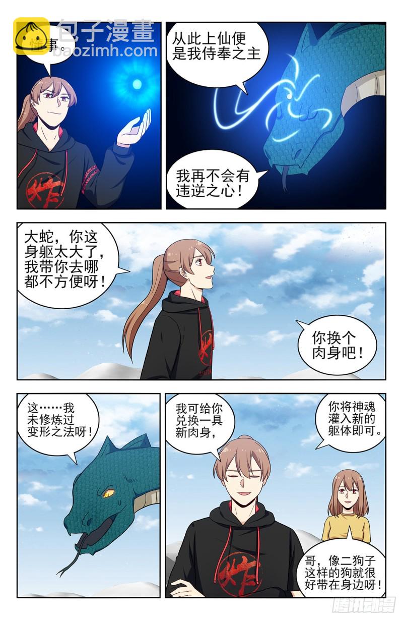 🍲最强反套路系统 312泰日天 第5页