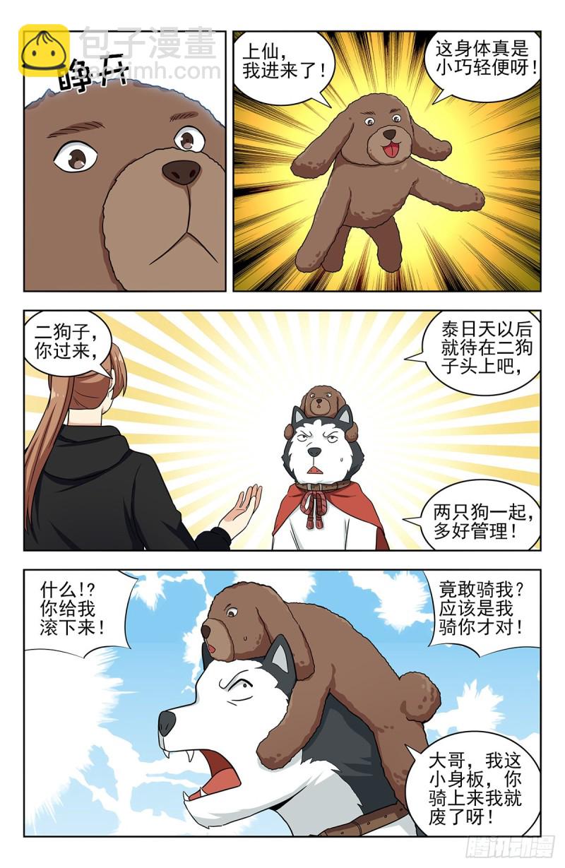 🍲最强反套路系统 312泰日天 第7页