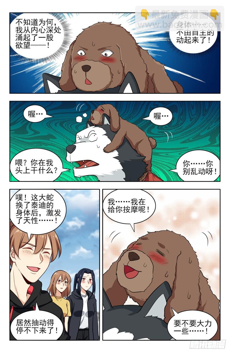 🍲最强反套路系统 312泰日天 第8页
