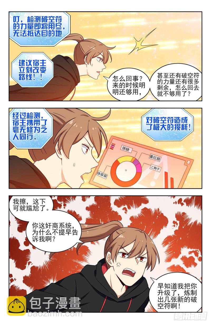 🍲最强反套路系统 314新世界 第7页