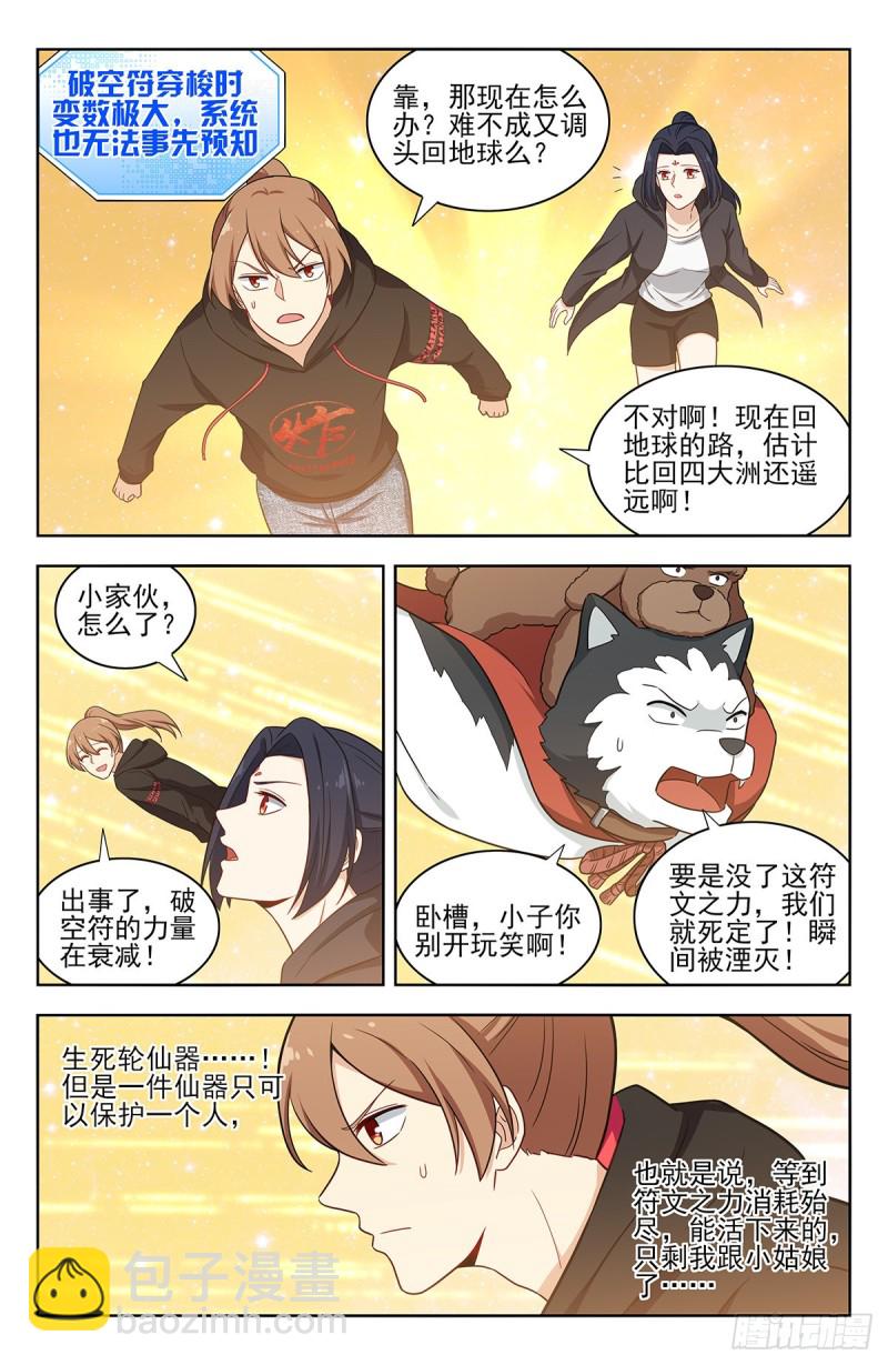 🍲最强反套路系统 314新世界 第8页