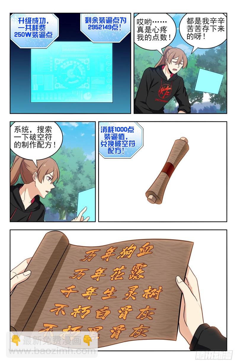 🍲最强反套路系统 316系统升级！ 第10页