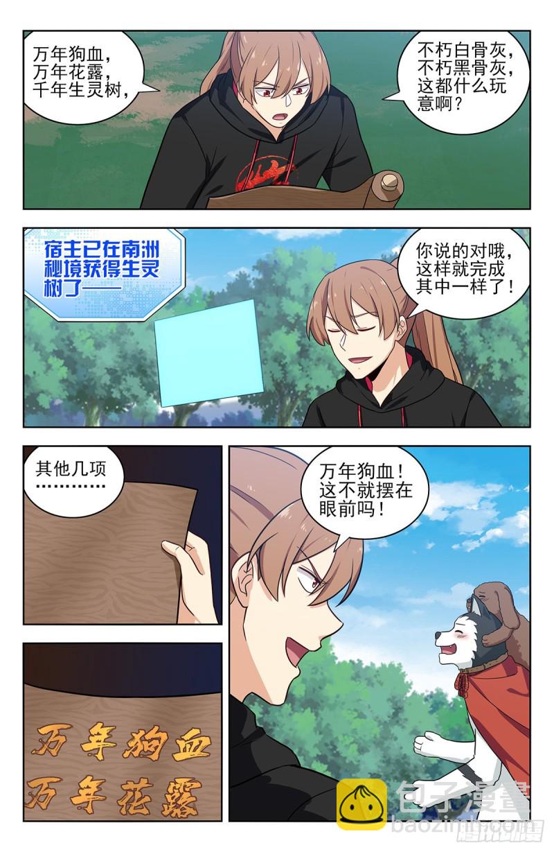 🍲最强反套路系统 316系统升级！ 第11页