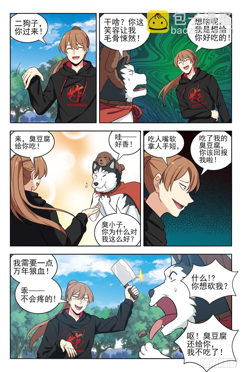 🍲最强反套路系统 316系统升级！ 第12页