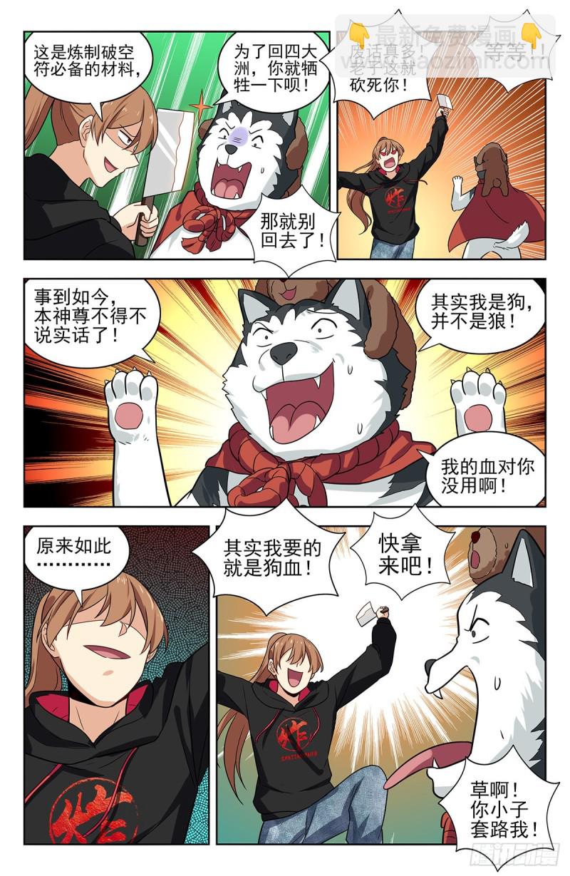 🍲最强反套路系统 316系统升级！ 第13页