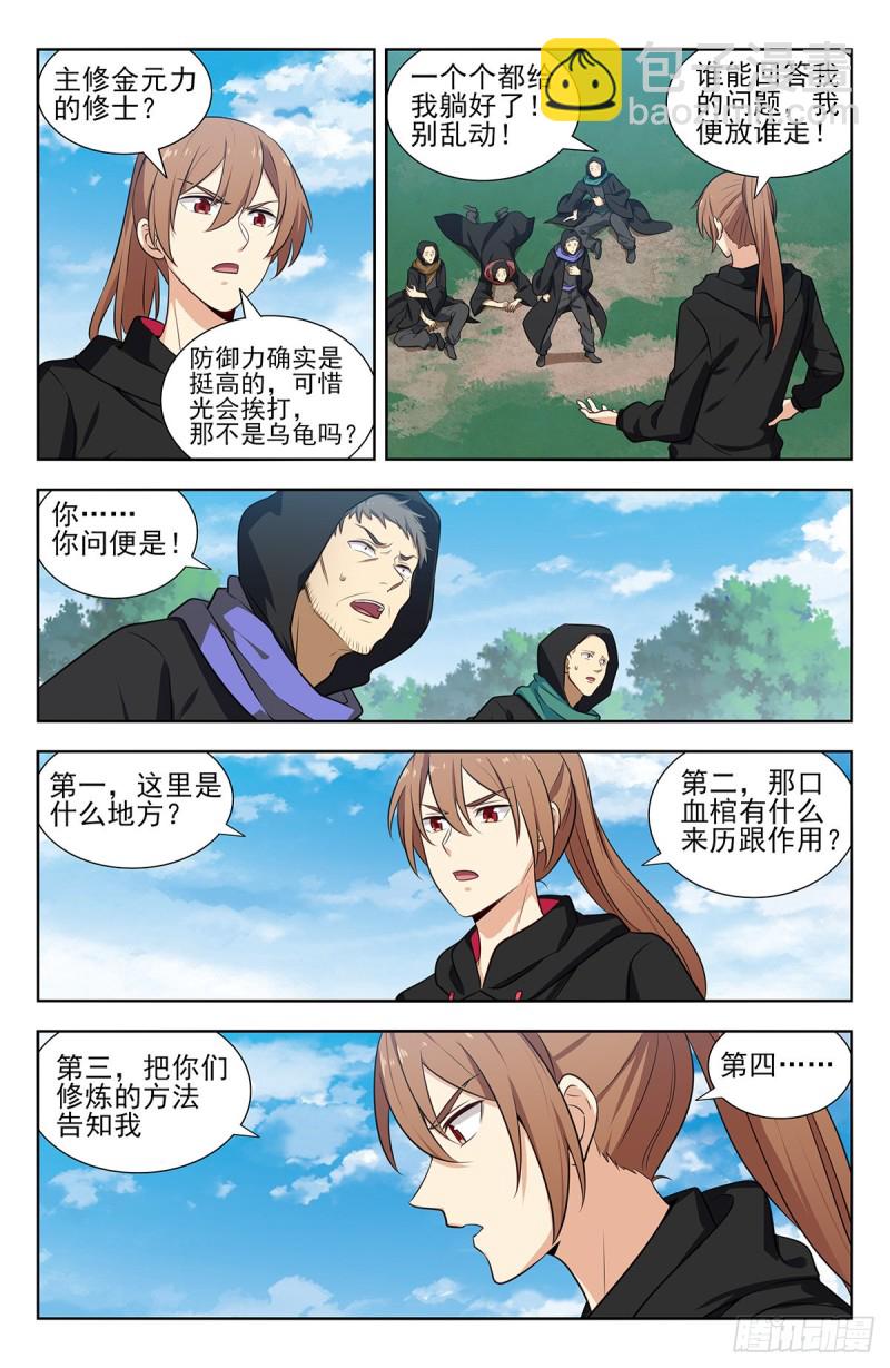 🍲最强反套路系统 316系统升级！ 第2页