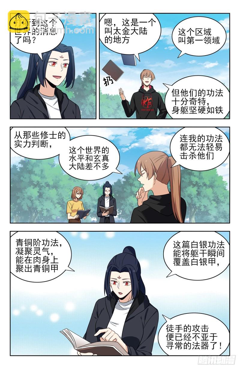 🍲最强反套路系统 316系统升级！ 第7页