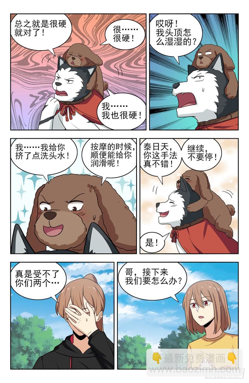 🍲最强反套路系统 316系统升级！ 第8页