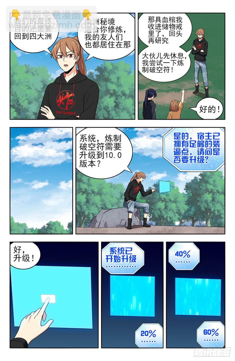 🍲最强反套路系统 316系统升级！ 第9页