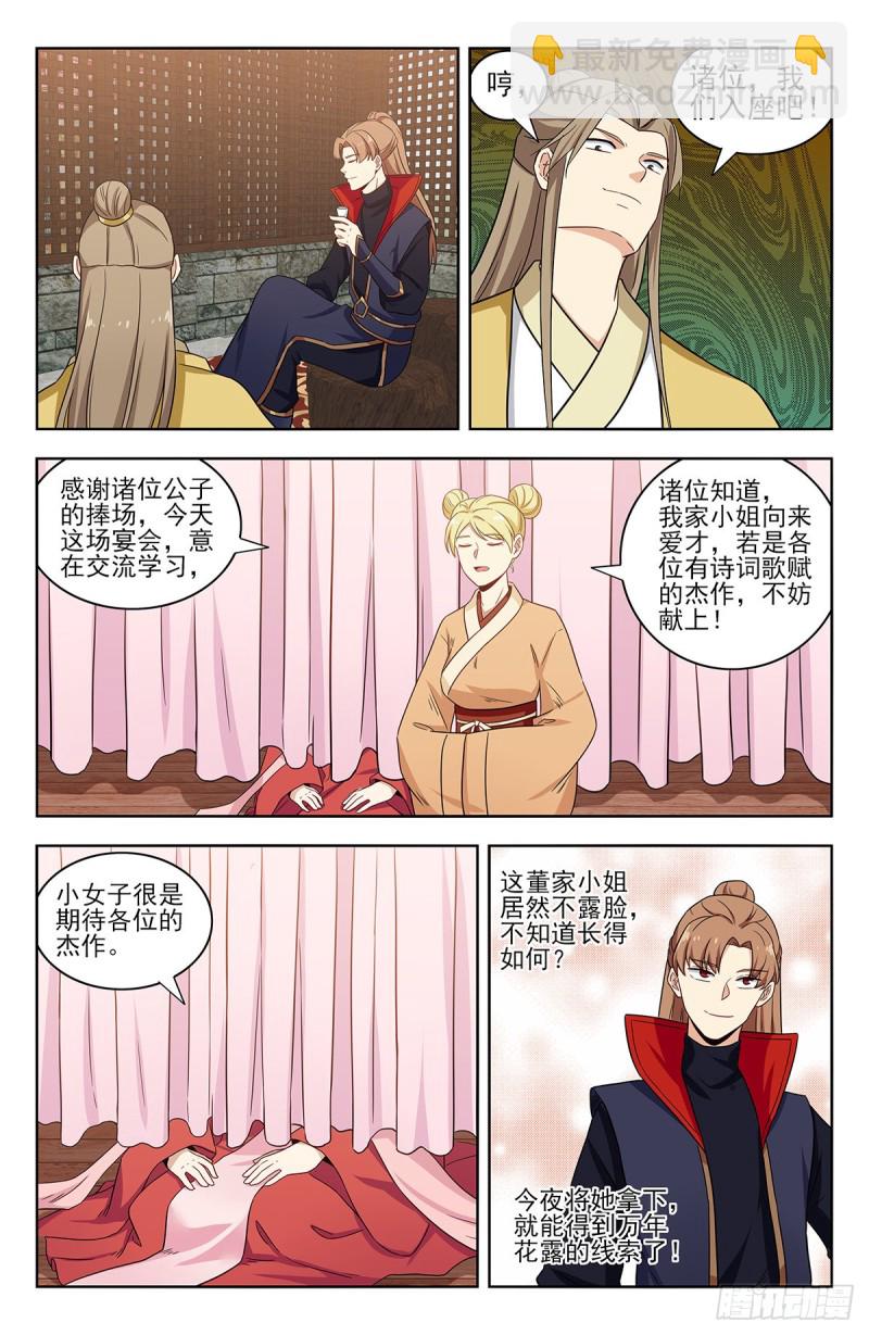🍲最强反套路系统 318董家 第11页