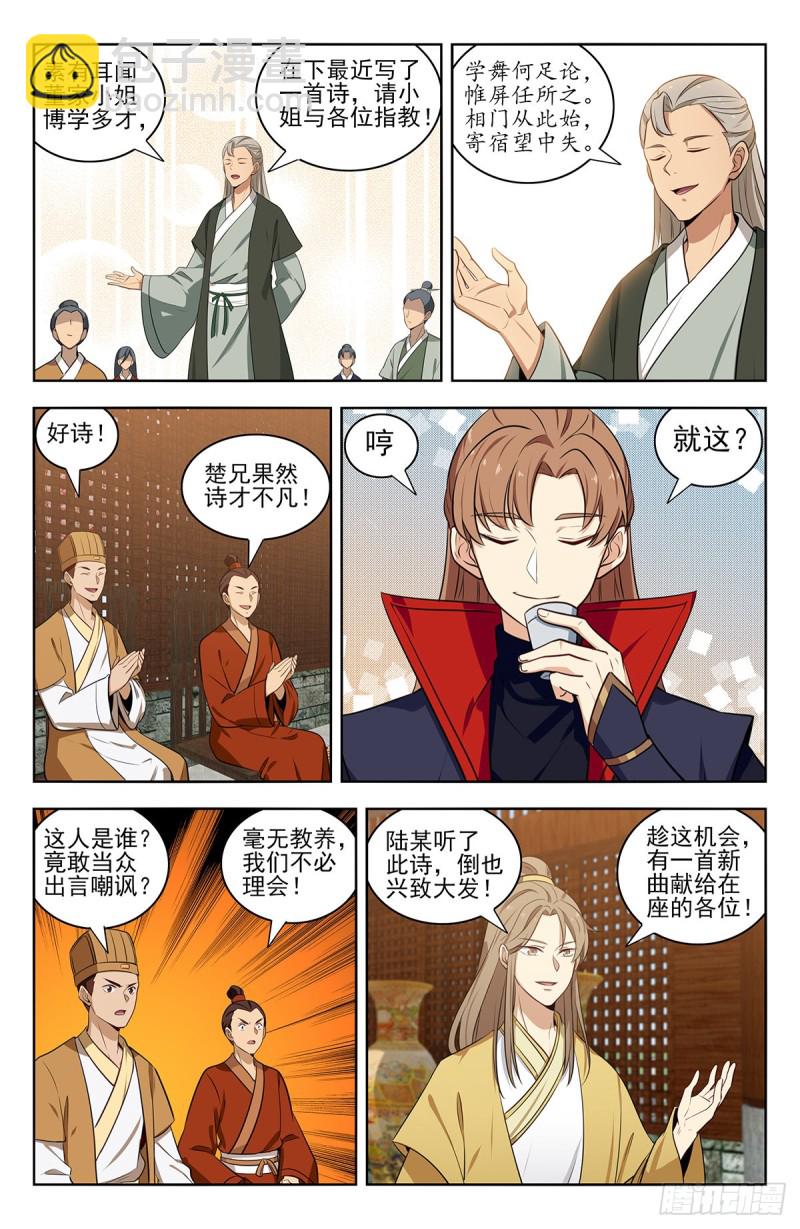 🍲最强反套路系统 318董家 第12页