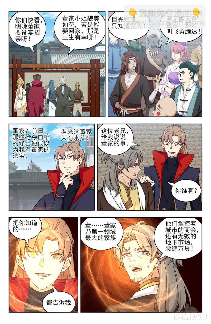 🍲最强反套路系统 318董家 第5页