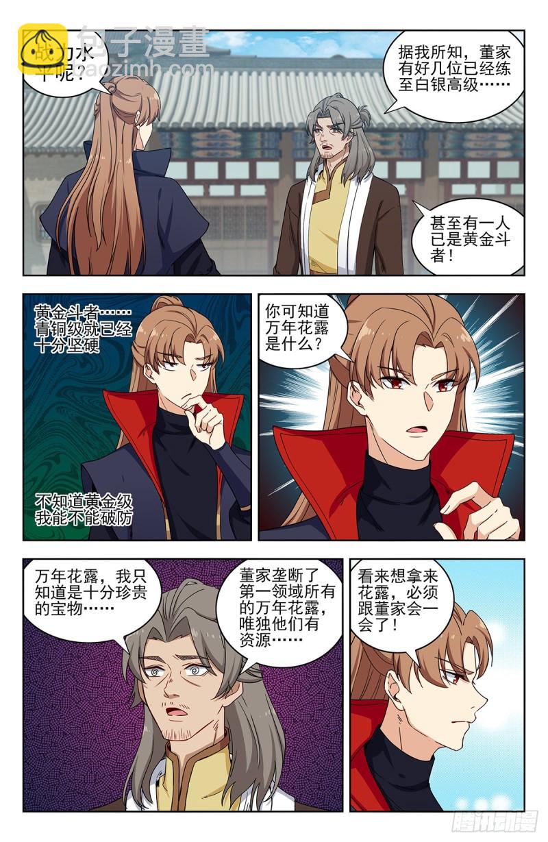 🍲最强反套路系统 318董家 第6页