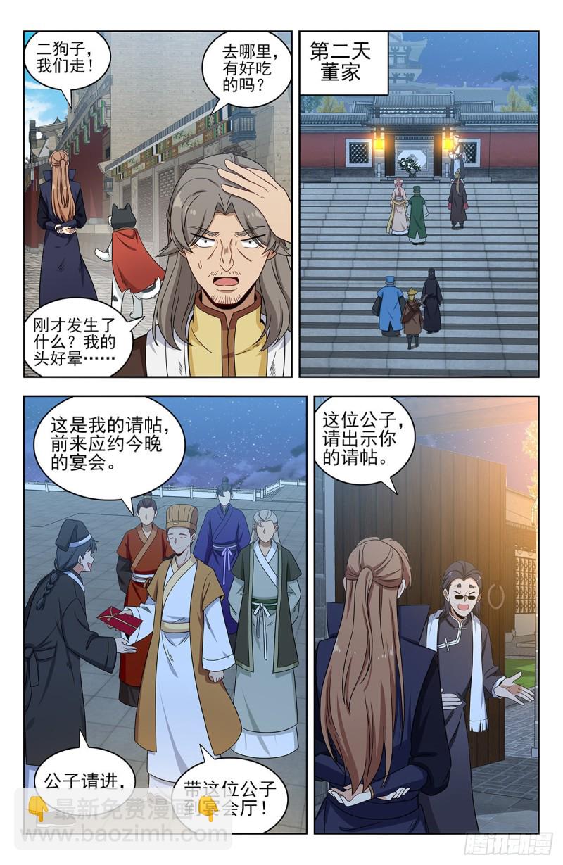 🍲最强反套路系统 318董家 第7页