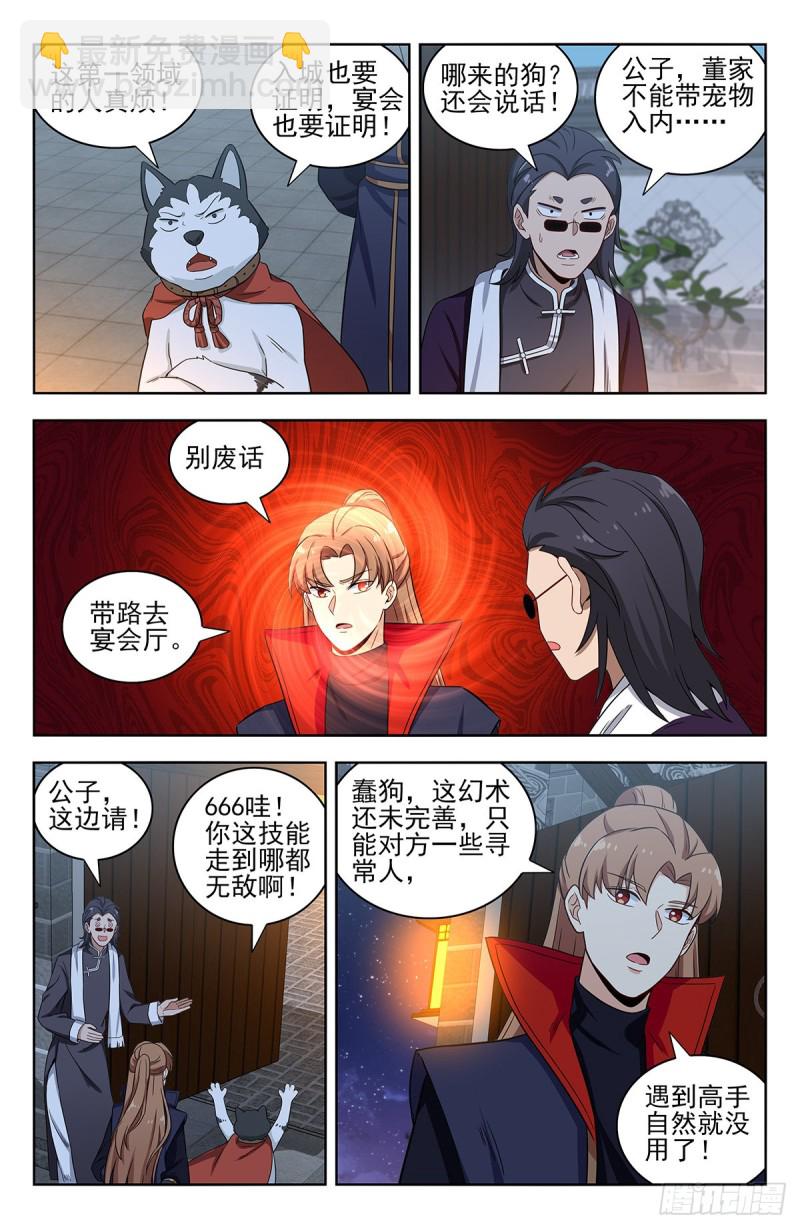 🍲最强反套路系统 318董家 第8页