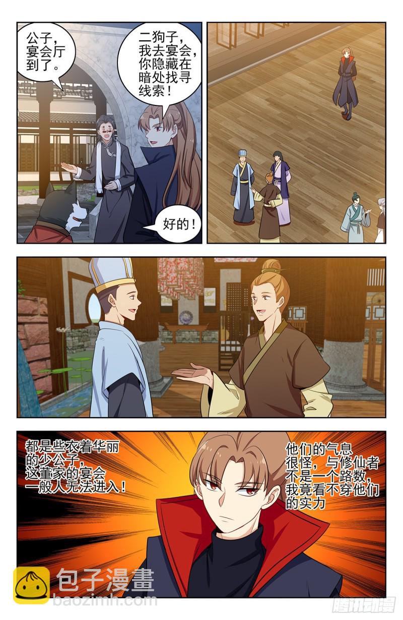 🍲最强反套路系统 318董家 第9页