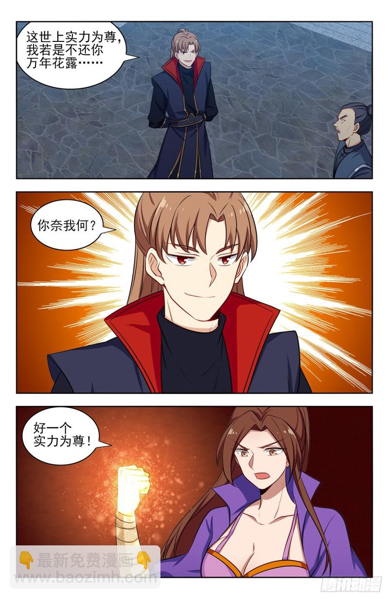 🍲最强反套路系统 320董家的考验 第10页